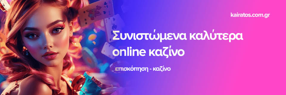 Online Casino στην Ελλάδα Ο απόλυτος οδηγός για τους παίκτες -701792416