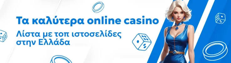 Ο κόσμος των ξένων online casino Μύθοι και πραγματικότητα